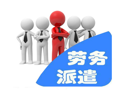 劳务派遣服务的深度解析 机遇、挑战与未来趋势