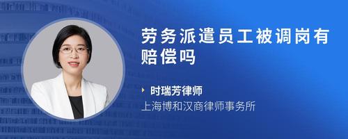 劳务派遣员工权益解析 工厂结算后通过劳务公司发薪，是否有赔偿？
